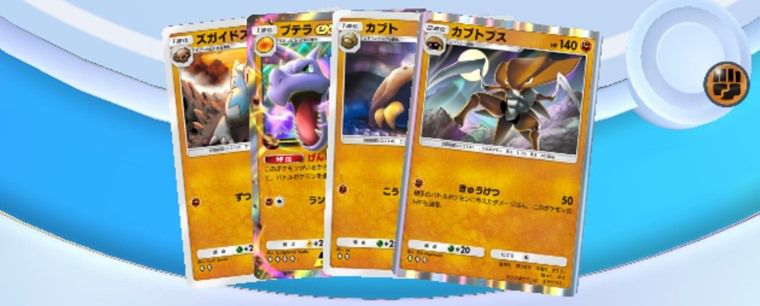 化石はさらに手札事故率UP