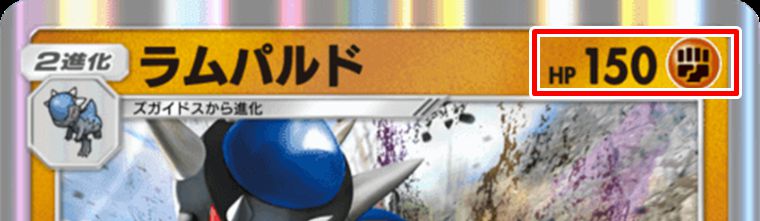 ラムパルドは何が強い？