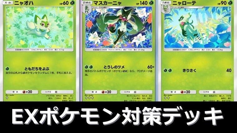 【大会優勝も】マスカーニャデッキおすすめレシピ
