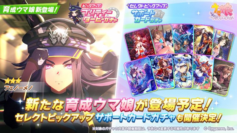 【最新】4月セレクトピックアップガチャのおすすめサポカ：まとめ