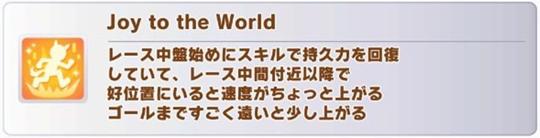 クリスマストプロの固有スキル