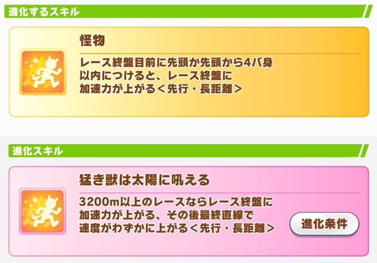 フェノーメノの進化スキル