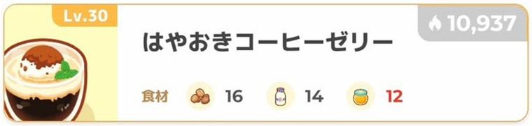 はやおきコーヒーゼリー