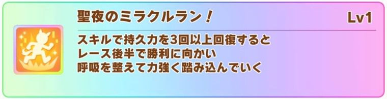 6月中距離チャンミの有効加速