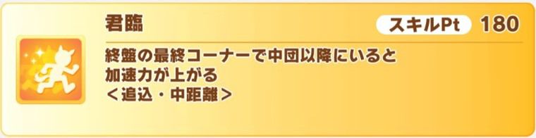 SSRブエナの金スキル