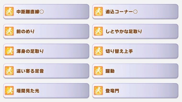 SSRブエナの所持スキル