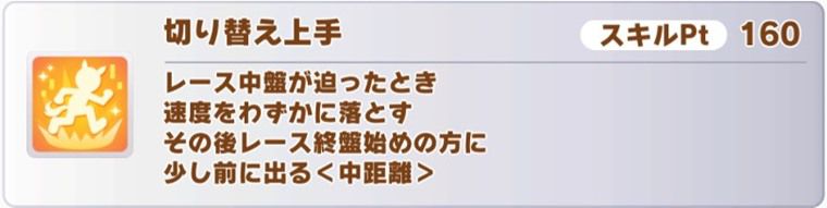 SSRブエナの所持スキル