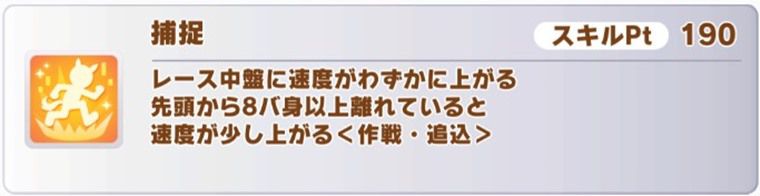 SSRブエナの所持スキル