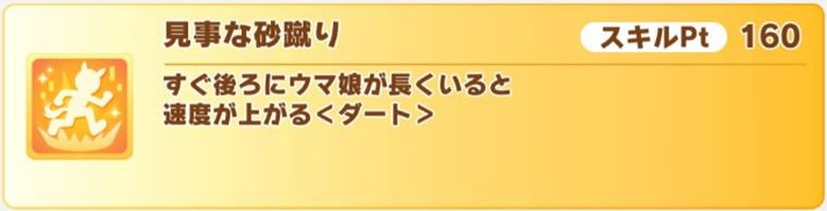 SSRトランセンド（根性）の金スキル