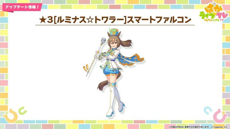 新衣装スマートファルコン（ポニテ）は引くべきか？性能評価：まとめ