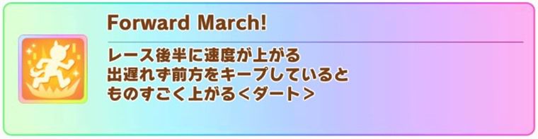 新衣装ファルコの固有スキル