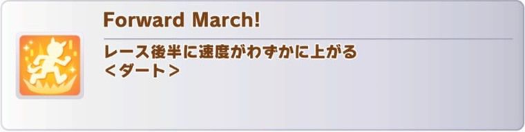 新衣装ファルコの固有スキル
