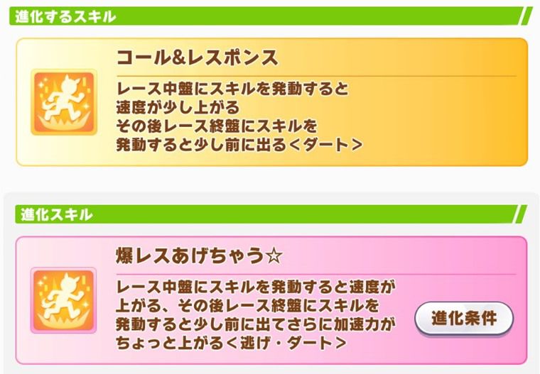 新衣装ファルコの進化スキル