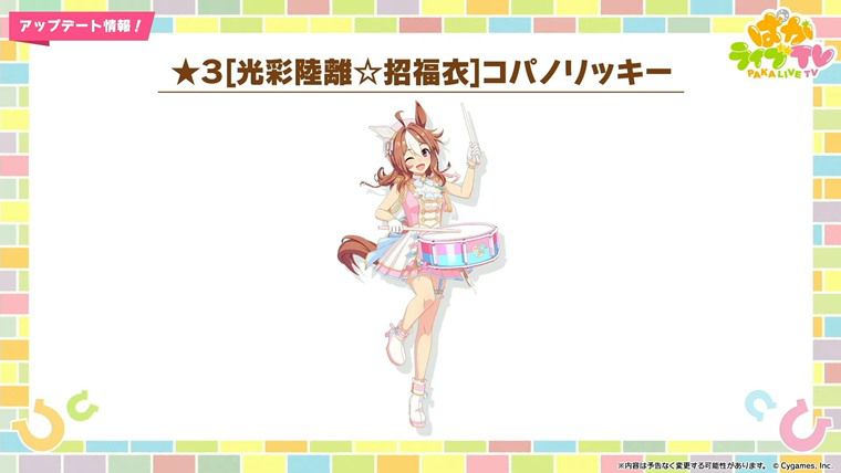 新衣装コパノリッキー（ドラム）は引くべきか？性能評価：まとめ