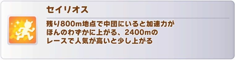白キタサンの継承固有