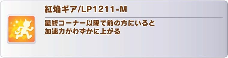 通常マルゼンの継承固有
