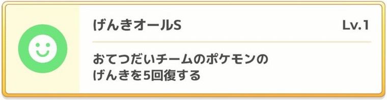 ピンプクのメインスキル