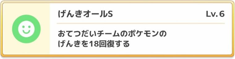 ピンプクのメインスキル