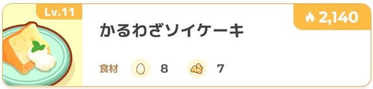 かるわざソイケーキ