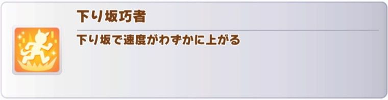 6月の中距離チャンミ（2025年）おすすめスキル