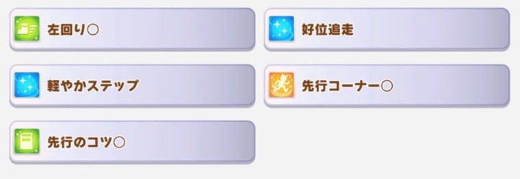 左回りが取れるおすすめサポカ