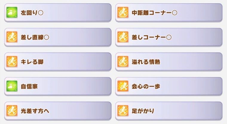 左回りが取れるおすすめサポカ