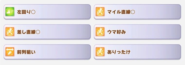 左回りが取れるおすすめサポカ