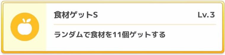 デリバードのメインスキル