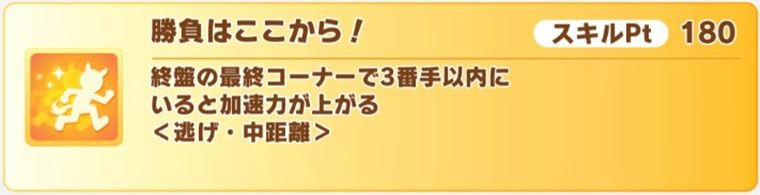 SSRサイレンススズカ（根性）は引くべきか？性能評価