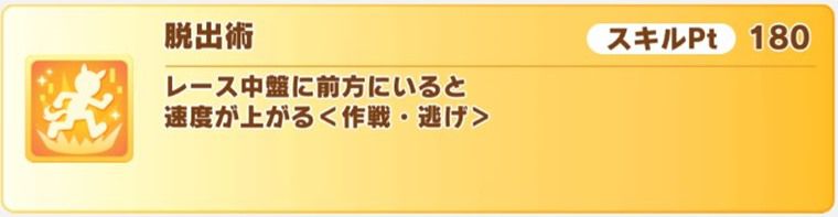 SSRサイレンススズカ（根性）は引くべきか？性能評価