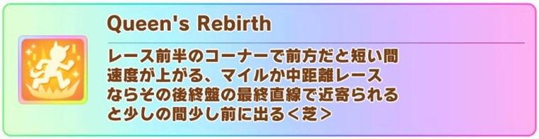 ヴィルシーナの固有スキル