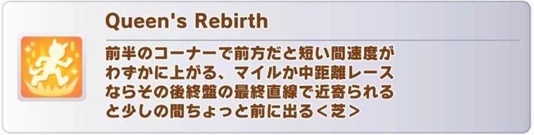 ヴィルシーナの固有スキル