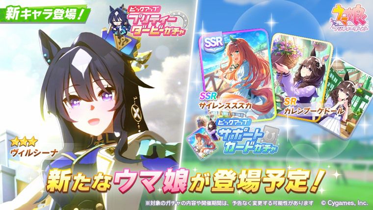 【5/12更新】新ガチャのウマ娘・サポカは引くべきか？性能評価：まとめ