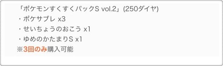 すくすくパックS
