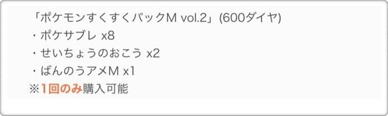 すくすくパックM