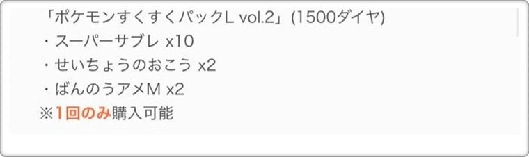 すくすくパックＬ