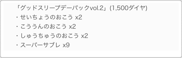 すくすくパックLとGSDパックを比較