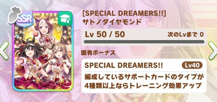 シンパシーが取れるサポカ