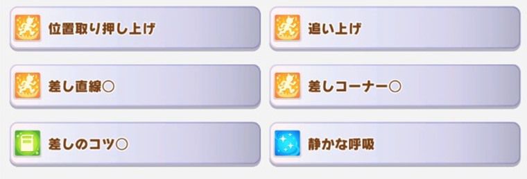 シンパシーが取れるサポカ