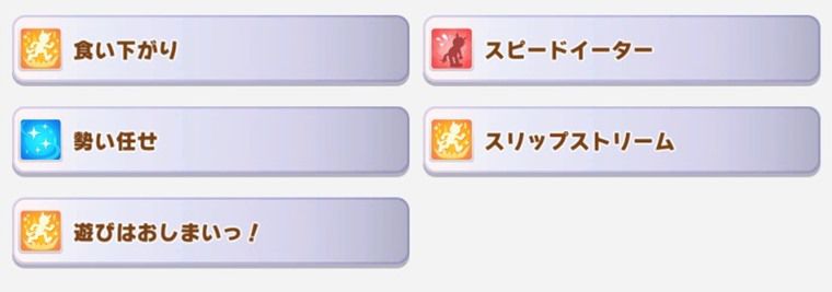 シンパシーが取れるサポカ