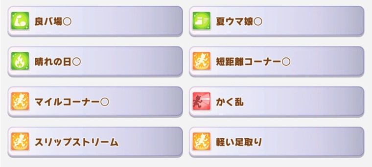 シンパシーが取れるサポカ