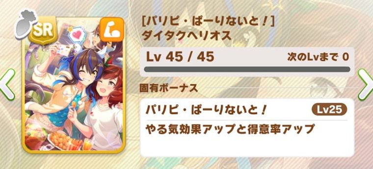 シンパシーが取れるサポカ