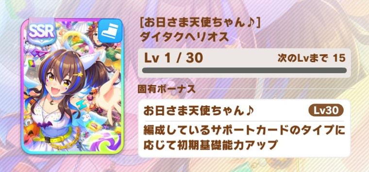 シンパシーが取れるサポカ