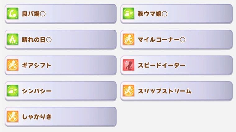 シンパシーが取れるサポカ