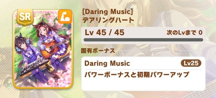 シンパシーが取れるサポカ