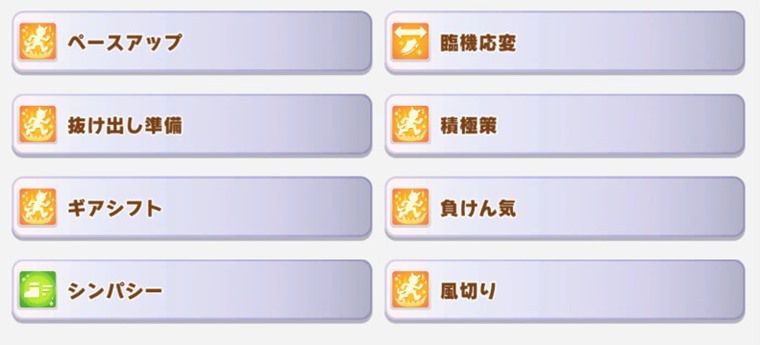 シンパシーが取れるサポカ