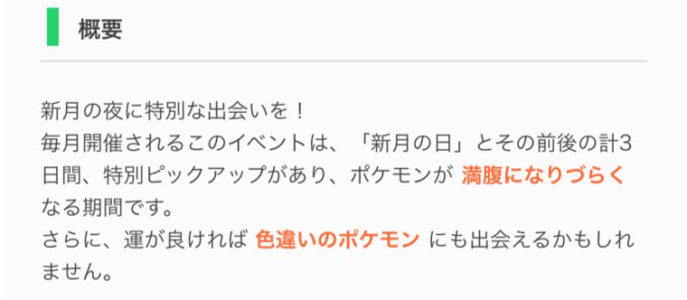 ニュームーンデーについて
