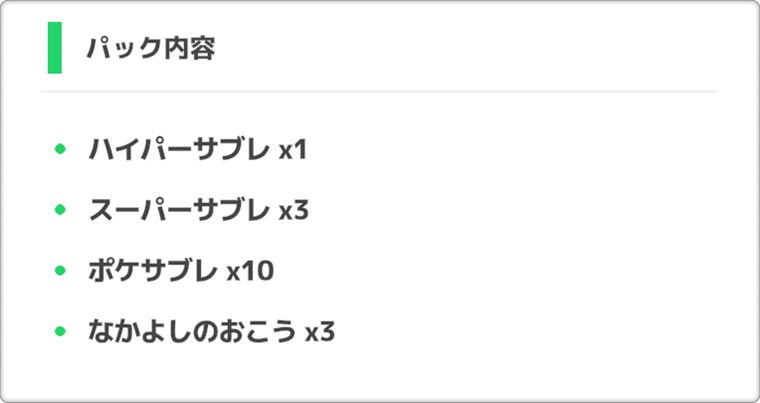 NMDパックの内容