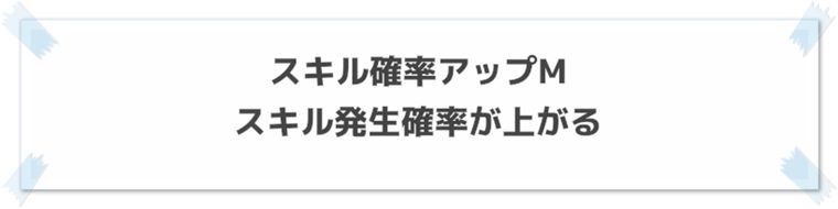ヤミカラスの厳選基準②：サブスキル