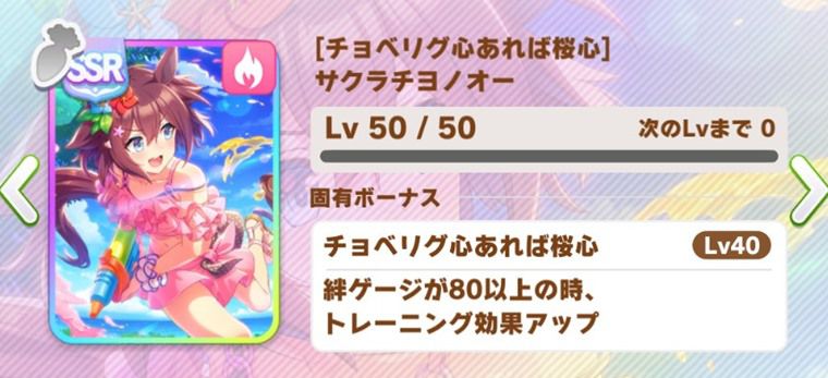 SSR水着チヨ（根性）